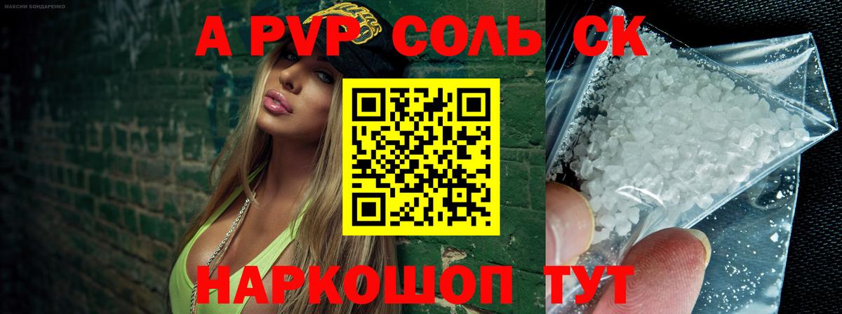 A-PVP кристаллы Дальнегорск