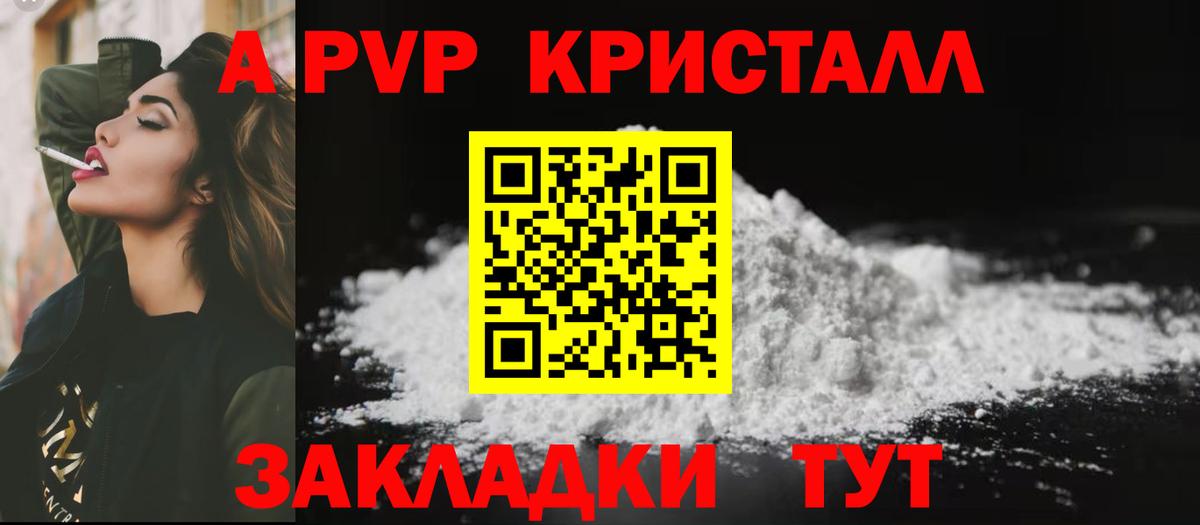 Alpha PVP СК КРИС  A PVP кристаллы  Вход с VPN  Дальнегорск  A-PVP Соль 