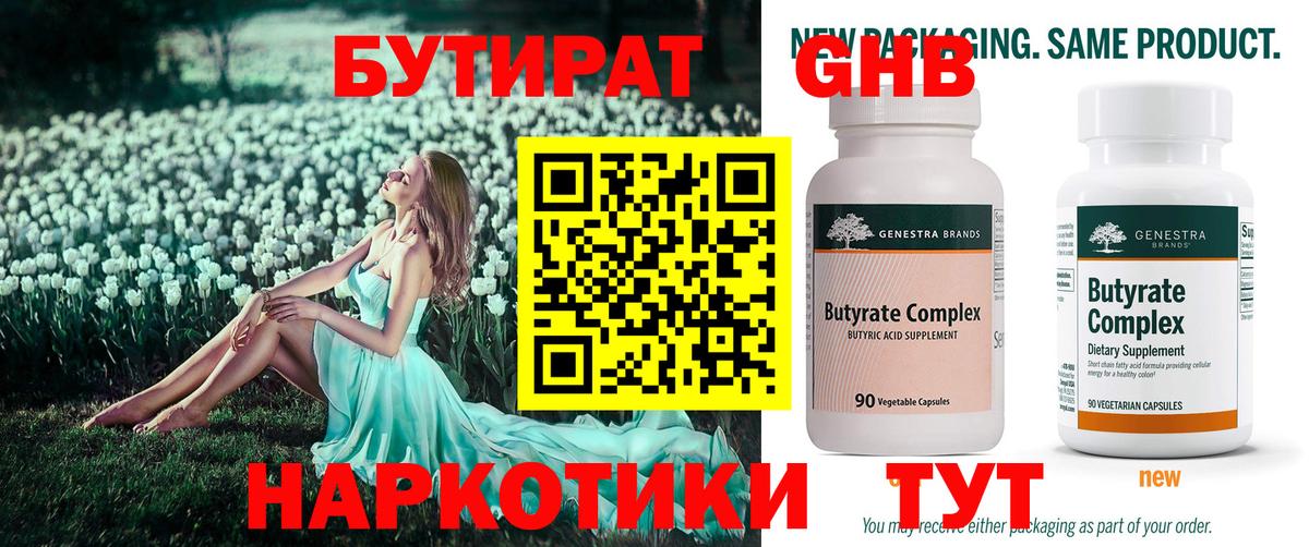 БУТИРАТ  Бутират бутик  Вход с VPN  Дальнегорск 