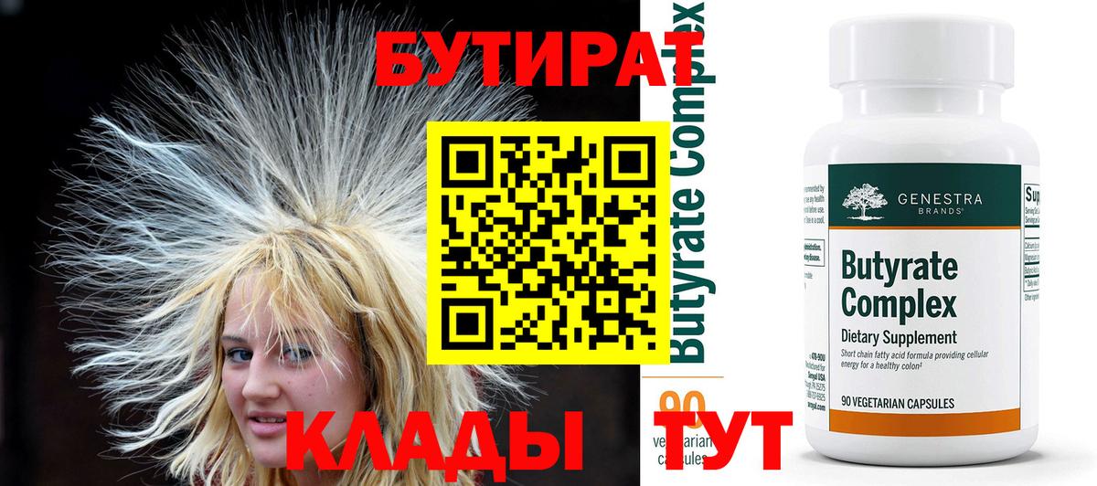БУТИРАТ BDO Дальнегорск