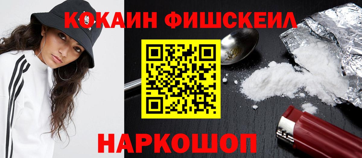 Cocaine Fish Scale  Cocaine Columbia  Вход с VPN  Дальнегорск 