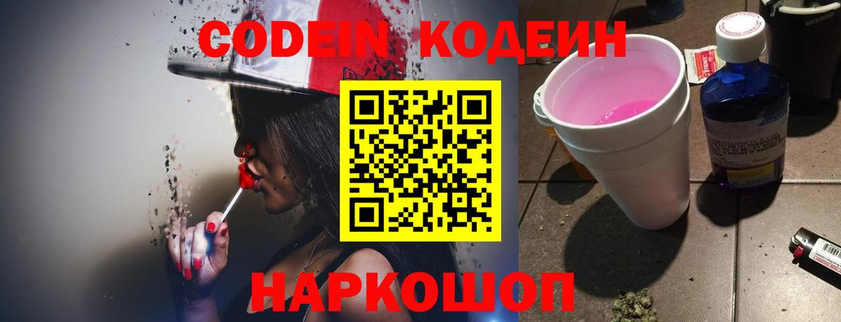 Дальнегорск  купить закладку  Вход с VPN  Кодеин напиток Lean (лин)  Codein напиток Lean (лин) 