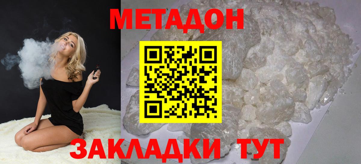 МЕТАДОН кристалл  МЕТАДОН кристалл  Вход с VPN  Дальнегорск 