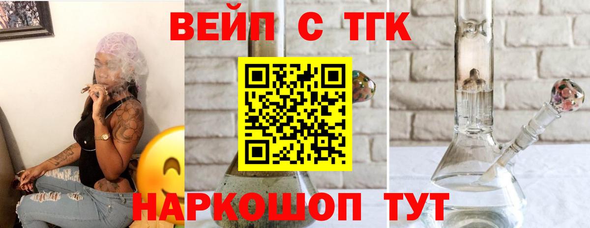 Дистиллят ТГК вейп Дальнегорск